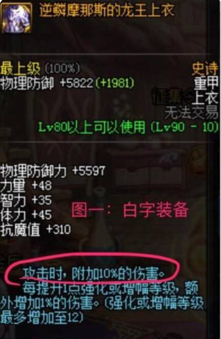 dnf白字是哪个词条-白字词条意思解析