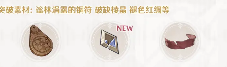 原神西福斯的月光突破材料大全一览 原神西福斯的月光突破材料有哪些