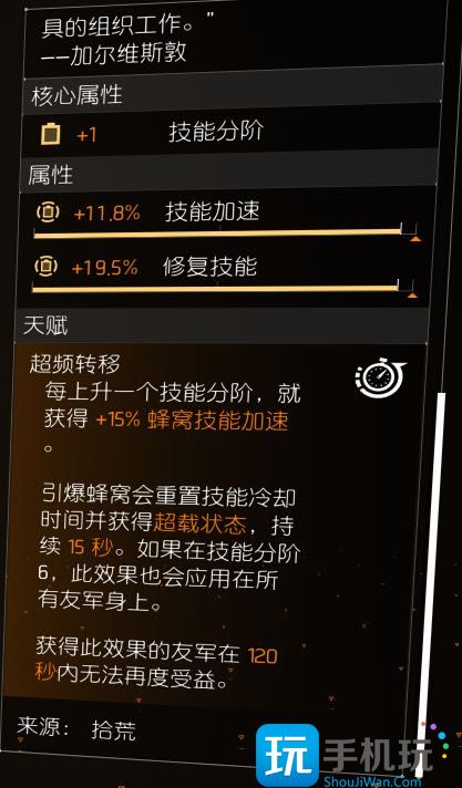 全境封锁2BTSU数据手套怎么获得 全境封锁2BTSU数据手套怎么获得