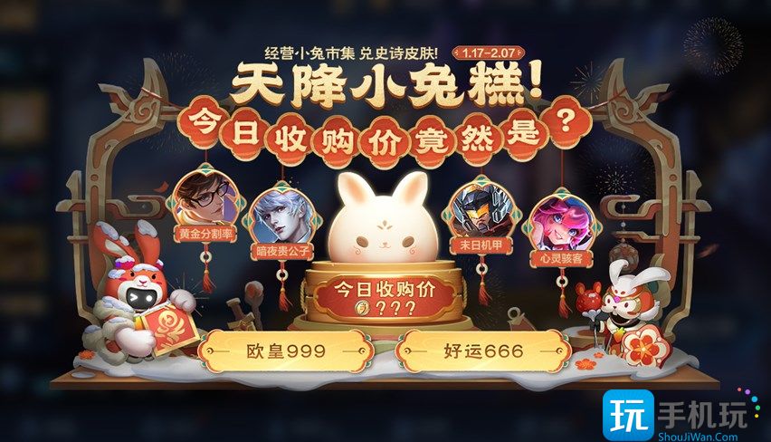 小兔集市奖池皮肤选择推荐