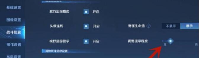 王者荣耀视野迷雾怎么设置-视野迷雾设置方法