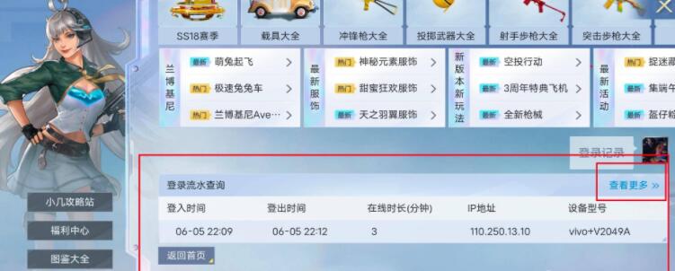 和平精英怎么看异地登录记录-异地登录记录查看方法