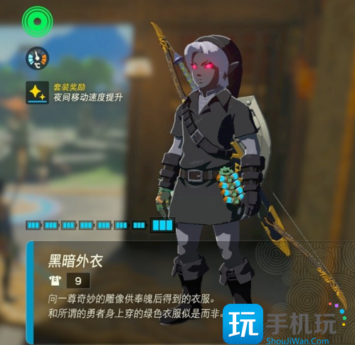 塞尔达传说王国之泪黑暗套装怎么获得 黑暗套装获取方法介绍 塞尔达传说王国之泪黑暗套装怎么获得 黑暗套装获取方法介绍