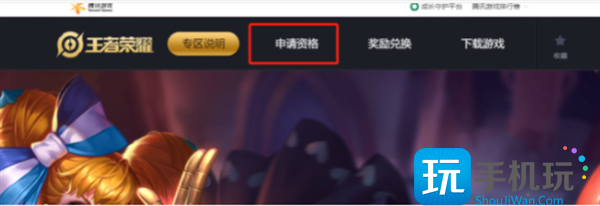 王者荣耀体验服资格申请图文教程