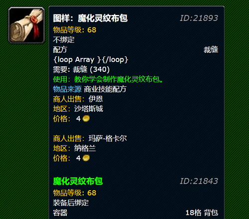 魔兽世界魔化灵纹布包学习地点 魔兽世界魔化灵纹布包学习地点