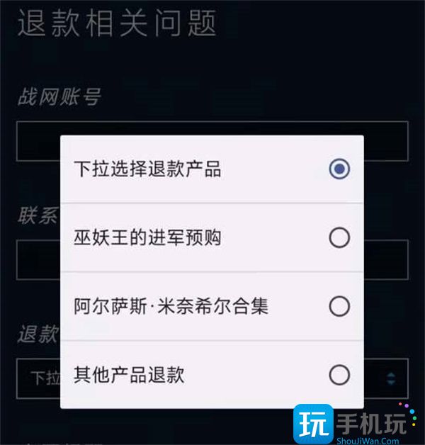 炉石传说退款申请方法指南 炉石传说退款申请方法指南