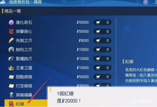 宝可梦朱紫红线获取攻略