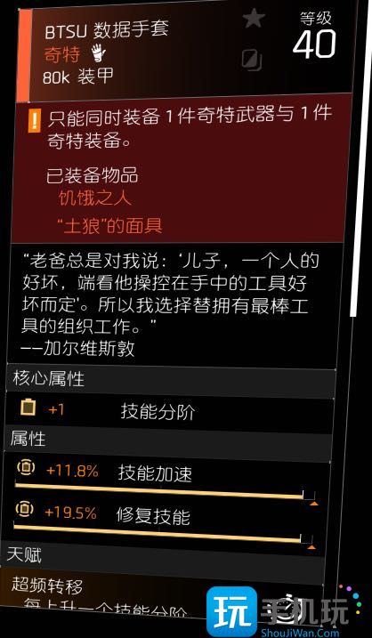 全境封锁2BTSU数据手套怎么获得 全境封锁2BTSU数据手套怎么获得
