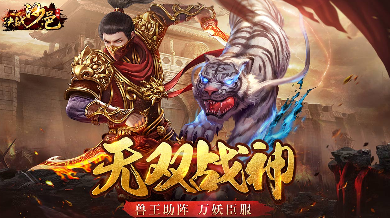 决战沙邑折扣平台哪个好 决战沙邑充值折扣平台下载