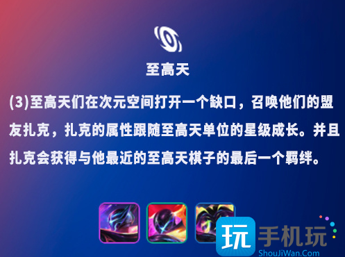 金铲铲之战s8.5新羁绊有什么