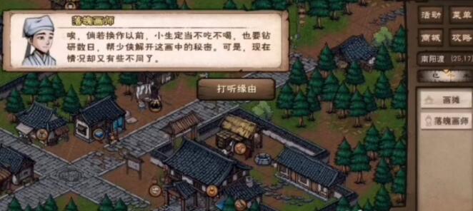 烟雨江湖仗剑踏歌图任务怎么做-仗剑踏歌图任务完成攻略