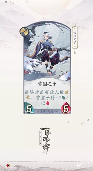 阴阳师百闻牌雪童子技能怎么样_阴阳师百闻牌雪童子技能介绍 阴阳师百闻牌雪童子技能怎么样_阴阳师百闻牌雪童子技能介绍