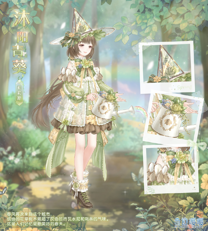 《奇迹暖暖》沐阳青葵套装怎么获得 沐阳青葵套装获得方法