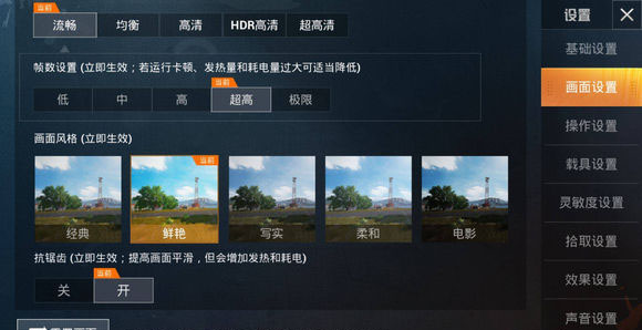 和平精英画面设置怎么调_和平精英最佳画面设置 和平精英画面设置怎么调_和平精英最佳画面设置