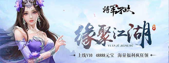 将军不败(飞升特权)上线送V10_将军不败(飞升特权)无限元宝 将军不败(飞升特权)上线送V10_将军不败(飞升特权)无限元宝