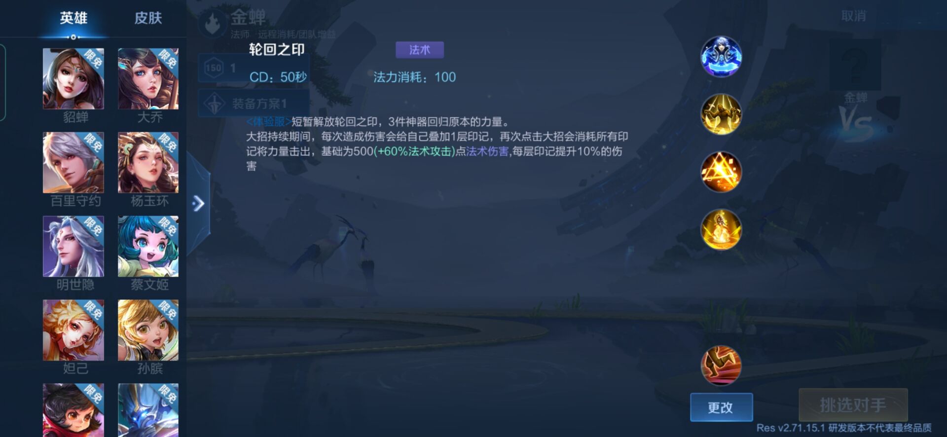 王者荣耀金蝉技能是什么