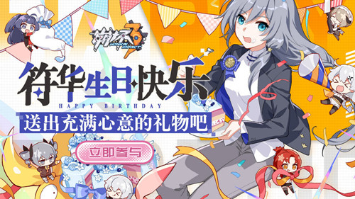 崩坏3符华生日taptap礼包在哪领_崩坏3符华生日taptap礼包领取地址 崩坏3符华生日taptap礼包在哪领_崩坏3符华生日taptap礼包领取地址