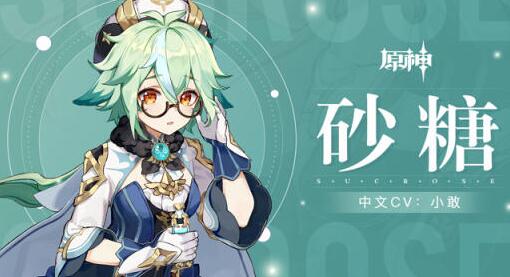 原神砂糖用什么武器_砂糖武器选择攻略 原神砂糖用什么武器_砂糖武器选择攻略