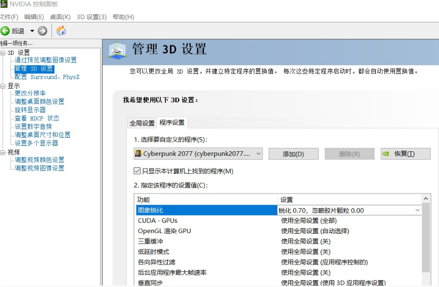 赛博朋克2077中低端显卡怎么优化_中低端显卡优化方法 赛博朋克2077中低端显卡怎么优化_中低端显卡优化方法
