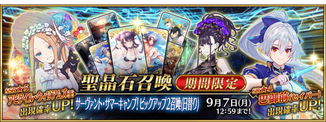 FGO2021年8月卡池一览