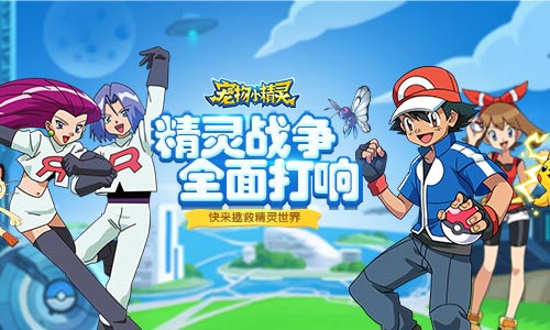 宠物小精灵手游哪个好_宠物小精灵变态版公益服送VIP5无限元宝 宠物小精灵手游哪个好_宠物小精灵变态版公益服送VIP5无限元宝