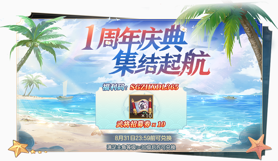 三国志幻想大陆周年庆礼包码是什么-周年庆礼包码分享 三国志幻想大陆周年庆礼包码分享