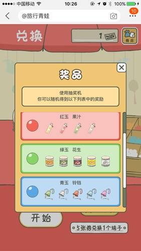 旅行青蛙中国之旅护身符怎么得_护身符获得途径一览 旅行青蛙中国之旅护身符怎么得_护身符获得途径一览