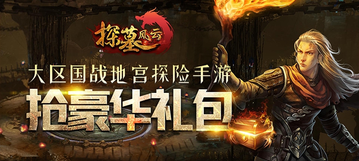 探墓风云完美内购满v无限钻石版_探墓风云手游满V版 探墓风云完美内购满v无限钻石版_探墓风云手游满V版