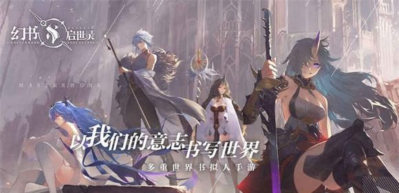 幻书启世录真理之钥怎么获得_幻书启世录真理之钥获取攻略