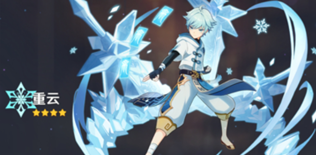 原神重云突破材料是什么_重云突破材料数量清单 原神重云突破材料是什么_重云突破材料数量清单