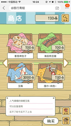 旅行青蛙中国之旅护身符怎么得_护身符获得途径一览 旅行青蛙中国之旅护身符怎么得_护身符获得途径一览