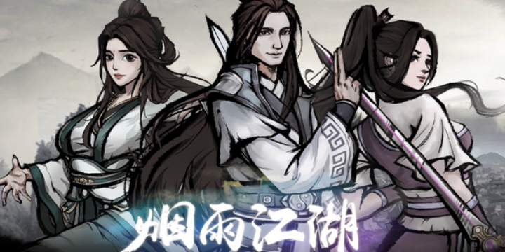 烟雨江湖寒引术获得方法