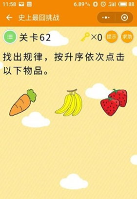 微信史上最囧挑战第62关怎么过_微信史上最囧挑战第六十二关通关攻略 微信史上最囧挑战第62关怎么过_微信史上最囧挑战第六十二关通关攻略