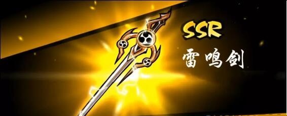 忍者必须死3SSR雷鸣剑怎么样_忍者必须死3SSR雷鸣剑技能属性评测攻略 忍者必须死3SSR雷鸣剑怎么样_忍者必须死3SSR雷鸣剑技能属性评测攻略
