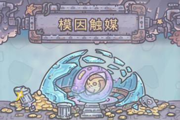最强蜗牛模因宝箱怎么获得_最强蜗牛模因宝箱获得攻略