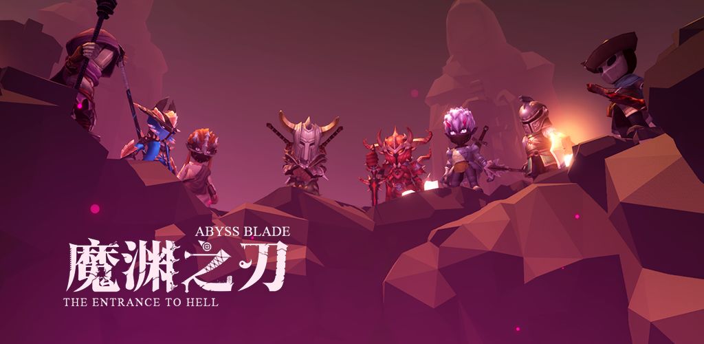 魔渊之刃装备怎么获得_装备获取途径一览 魔渊之刃装备怎么获得_装备获取途径一览