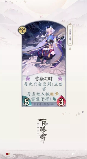 阴阳师百闻牌雪童子技能怎么样_阴阳师百闻牌雪童子技能介绍 阴阳师百闻牌雪童子技能怎么样_阴阳师百闻牌雪童子技能介绍