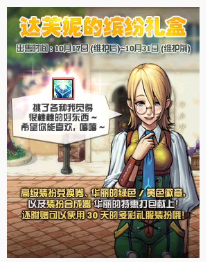 DNF达芙妮的缤纷礼盒怎么样_DNF达芙妮的缤纷礼盒一览