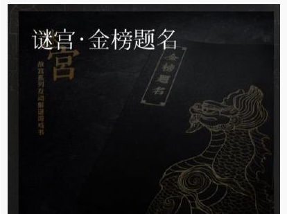 谜宫金榜题名第十章顺天贡院剧情线索有什么_第十章顺天贡院剧情线索一览 谜宫金榜题名第十章顺天贡院剧情线索有什么_第十章顺天贡院剧情线索一览