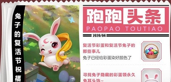 跑跑卡丁车手游6个复活节彩蛋分布位置介绍 跑跑卡丁车手游6个复活节彩蛋分布位置介绍