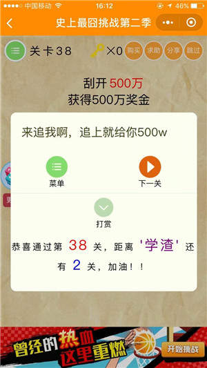 微信史上最囧挑战第2季第38关怎么过_第三十八关通关攻略