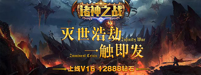 勇者名录-诸神之战星耀版满V_勇者名录-诸神之战星耀版钻石服 勇者名录-诸神之战星耀版满V_勇者名录-诸神之战星耀版钻石服