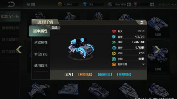 全球行动联盟军改装什么战车好_联盟军改装战车攻略 全球行动联盟军改装什么战车好_联盟军改装战车攻略