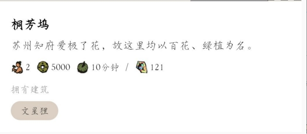 江南百景图桐芳坞在哪_桐芳坞布局攻略 江南百景图桐芳坞在哪_桐芳坞布局攻略