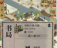 江南百景图书局有必要升级吗 江南百景图书局有必要升级吗