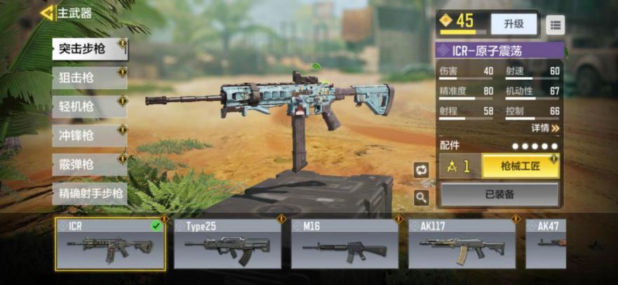 《使命召唤手游》经典爆破装备带什么 经典爆破装备推荐