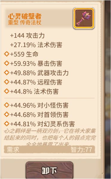 咔叽探险队心灵破壁者最佳词缀选择指南 咔叽探险队心灵破壁者最佳词缀选择指南