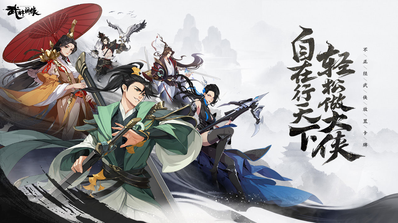 武林闲侠蜀山派阵容怎么搭配-蜀山派阵容搭配推荐 武林闲侠蜀山派阵容搭配推荐