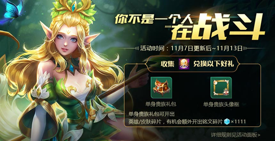 王者荣耀11月7日版本更新都有哪些活动_王者荣耀双十一活动全部内容 王者荣耀11月7日版本更新都有哪些活动_王者荣耀双十一活动全部内容