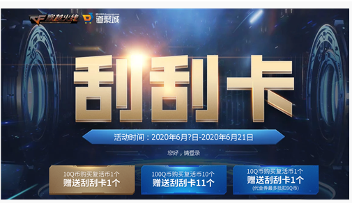 2020CF6月刮刮卡活动在哪参加_2020CF6月刮刮卡活动地址一览 2020CF6月刮刮卡活动在哪参加_2020CF6月刮刮卡活动地址一览